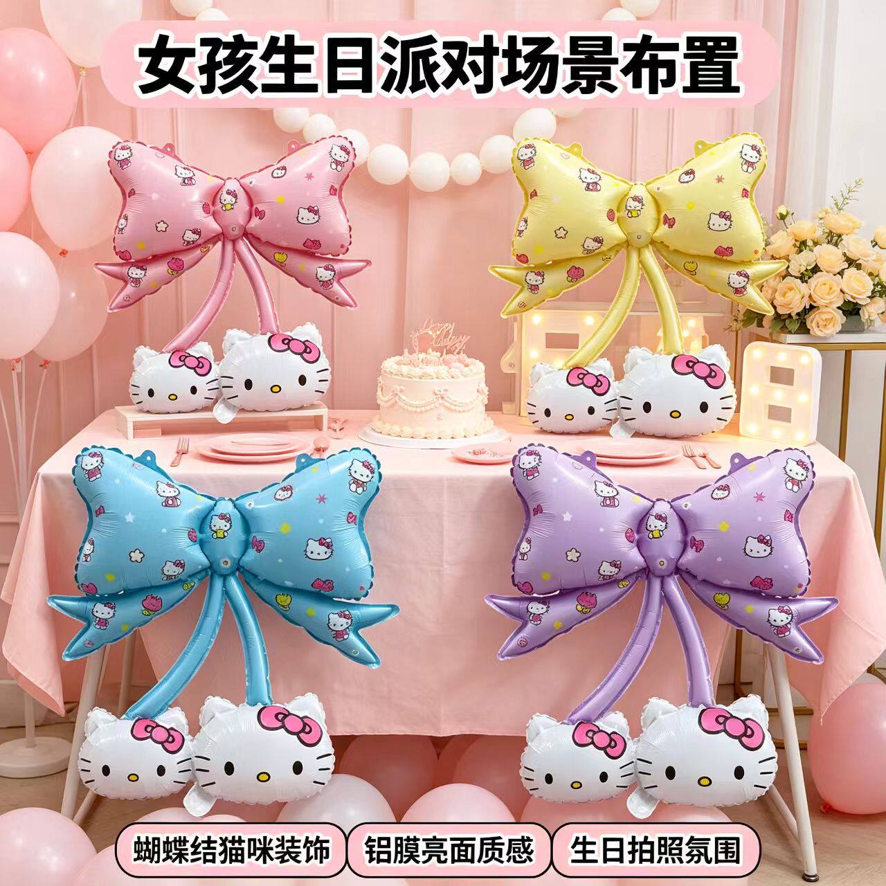 新款HelloKitty波波球吊球气球装饰爱心蝴蝶结气球夜市摆摊批发