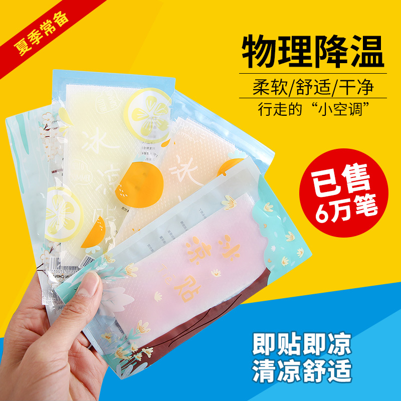 红境降温神器解暑夏季学生贴冰凉贴