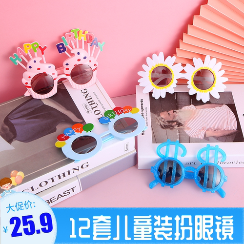 小红书道具生日眼镜轰趴