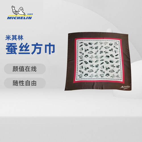 法国米其林百年品牌丝质方巾