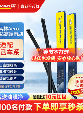 米其林高端视达无骨雨刷片适用智己LS7L6L7汽车专用静音雨刮胶条