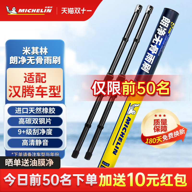米其林雨刷适用汉腾X5X7原装雨刮16-17款18-19-20汽车雨刷片胶条