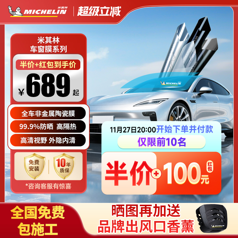 米其林全车纳米陶瓷玻璃隔热膜