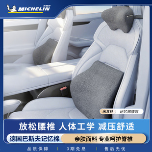 米其林汽车头枕护颈枕车用靠枕车载座椅腰靠汽车护腰特斯拉迈巴赫