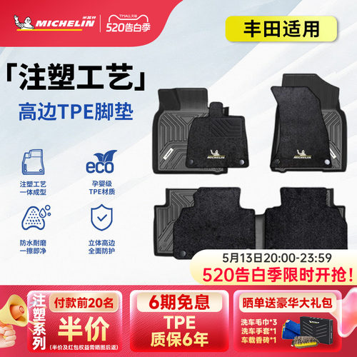 米其林丰田车系专用全TPE脚垫