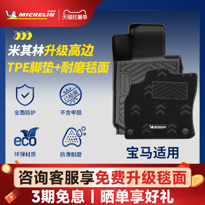 米其林全TPE汽车脚垫适用宝马3系5系X1 X3 IX1 IX3 I5 进口X5脚垫 - 实物图