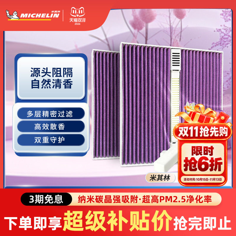 米其林香薰空调滤芯宝马1系2系4系6系7系8系X1 X2 X3 