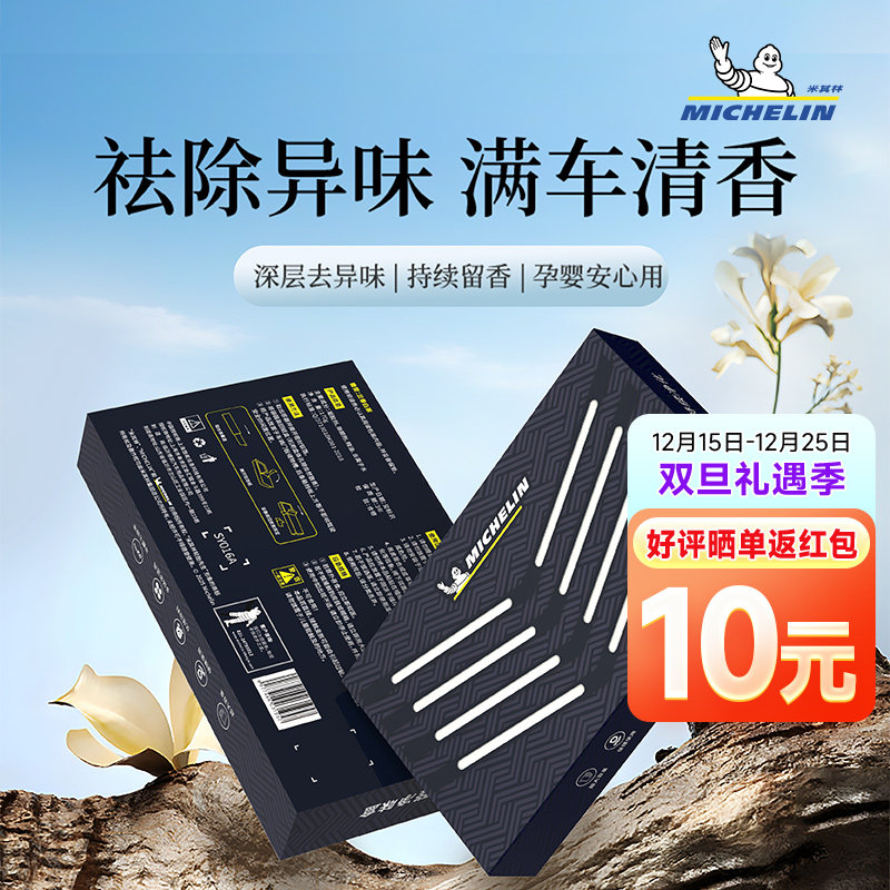 米其林2025新款车载香薰香砖汽车固体香膏男女士除臭异味高档香氛