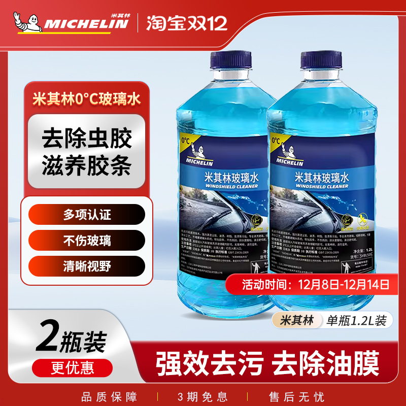 米其林汽车玻璃水雨刮水车用四季通用疏水强力去油膜去污四季通用