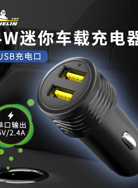 米其林车载充电器苹果PD30w华为超级快充头汽车点烟器转换插头usb