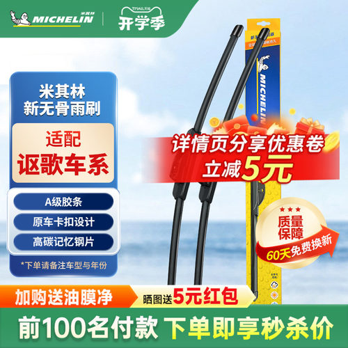 米其林雨刮器适用于讴歌