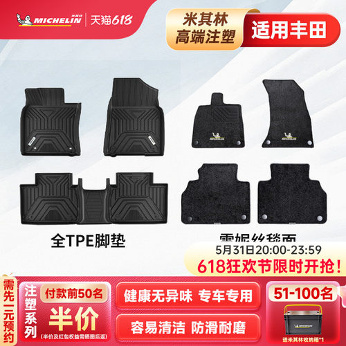 米其林丰田车系专用全TPE脚垫
