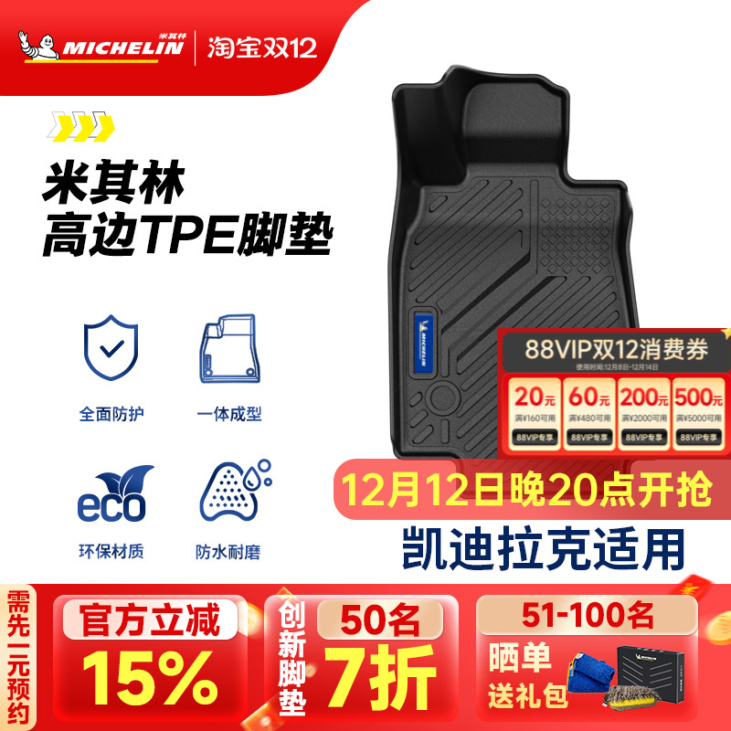 米其林全TPE汽车脚垫适用于凯迪拉克XT5 CT4 GT4 CT6专用汽车脚垫