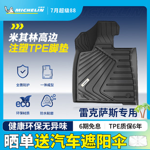 NX200 米其林TPE汽车脚垫雷克萨斯ES200 450h 260 300h 300hRX300
