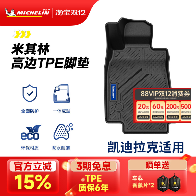 米其林全TPE汽车脚垫适用于凯迪拉克XT5 CT4 GT4 CT6专用汽车脚垫