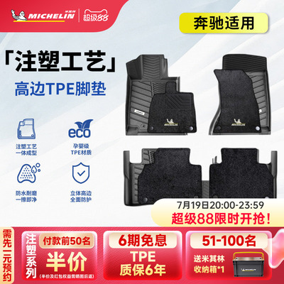 米其林奔驰车系专用全TPE脚垫