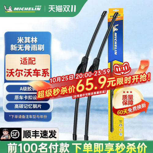 米其林无骨雨刷沃尔沃