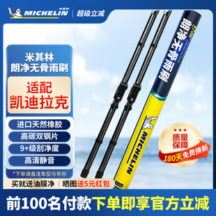 无骨雨刷 米其林适用凯迪拉克XTS雨刮器XT4XT5XT6 CT6 ATS CTS原装