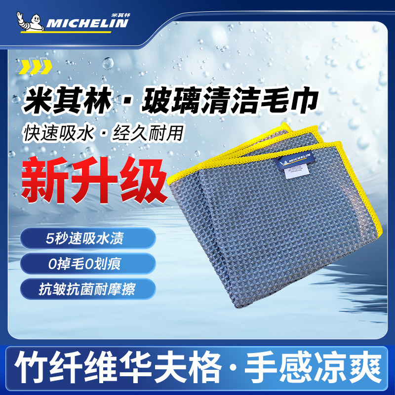 米其林洗车大毛巾大号擦车布专用巾加厚吸水不掉毛汽车抹布不留痕,汽车用品/电子/清洗/改装,擦车巾,淘宝优惠券,粉丝福利购,淘宝优惠卷