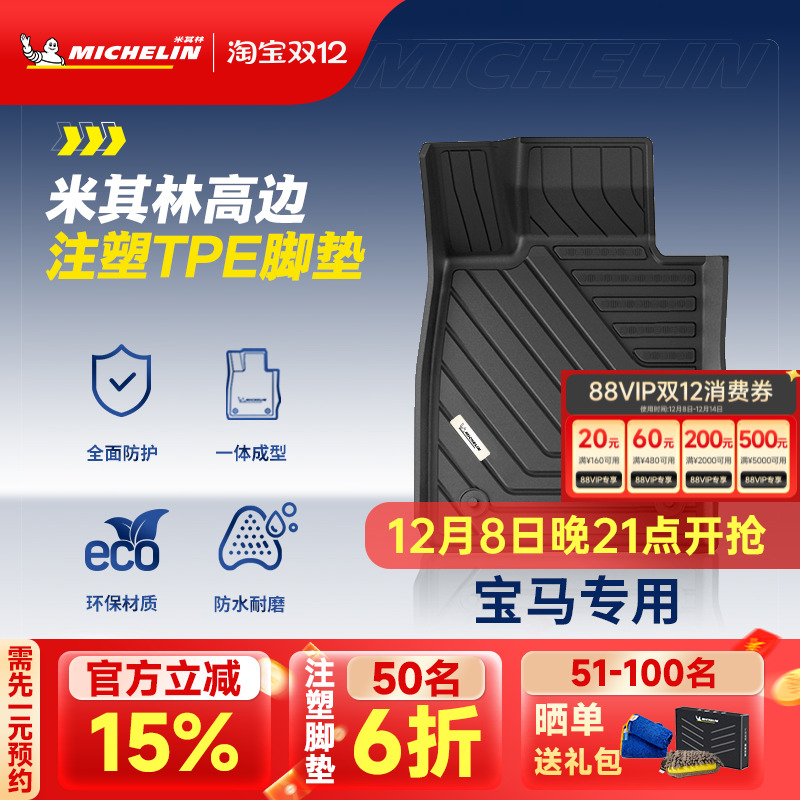 米其林宝马车系专用全TPE脚垫