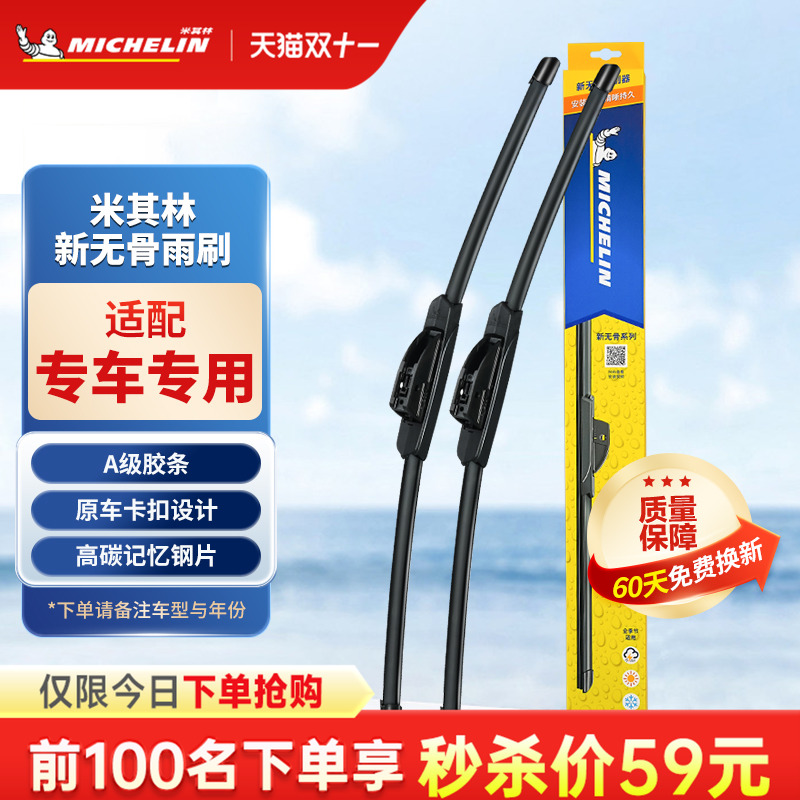 米其林雨刮器无骨适用奥迪a4l
