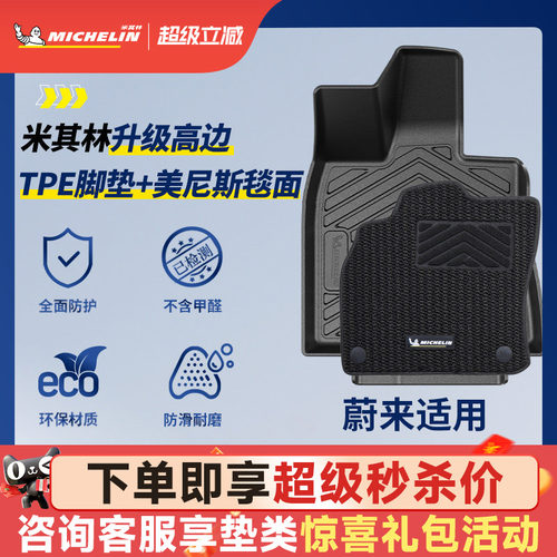 米其林蔚来专用全TPE汽车脚垫