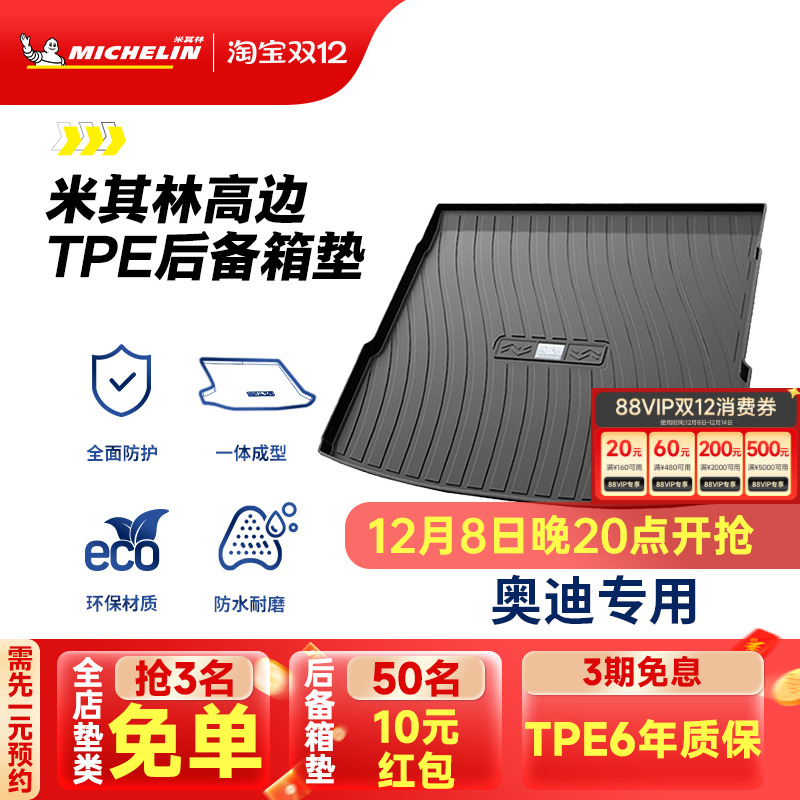 米其林奥迪车系专用全TPE尾箱垫