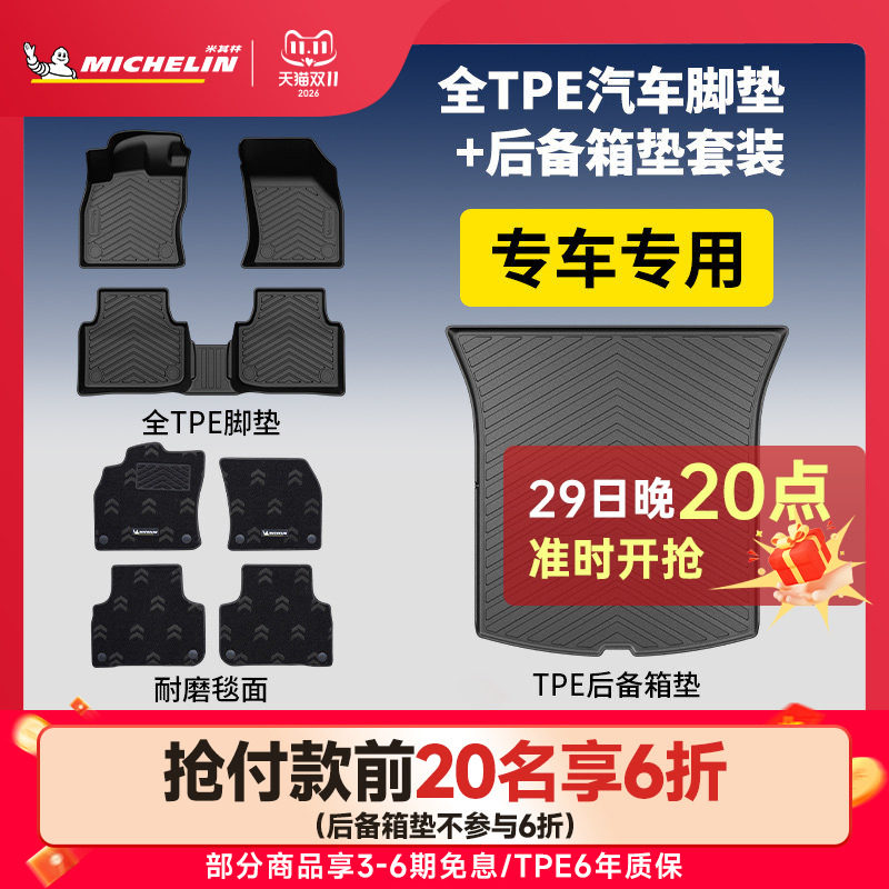 米其林TPE汽车脚垫特斯拉奥迪宝马本田丰田大众后备箱垫豪华套装