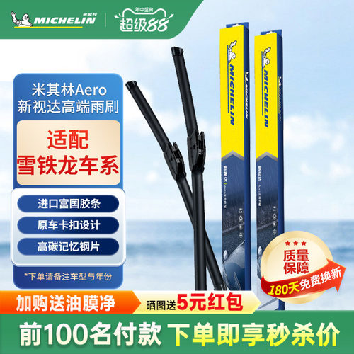 米其林雪铁龙C5爱丽舍C3-XR世嘉C4L凯旋DS4 DS5雨刷C2 C6雨刮器片