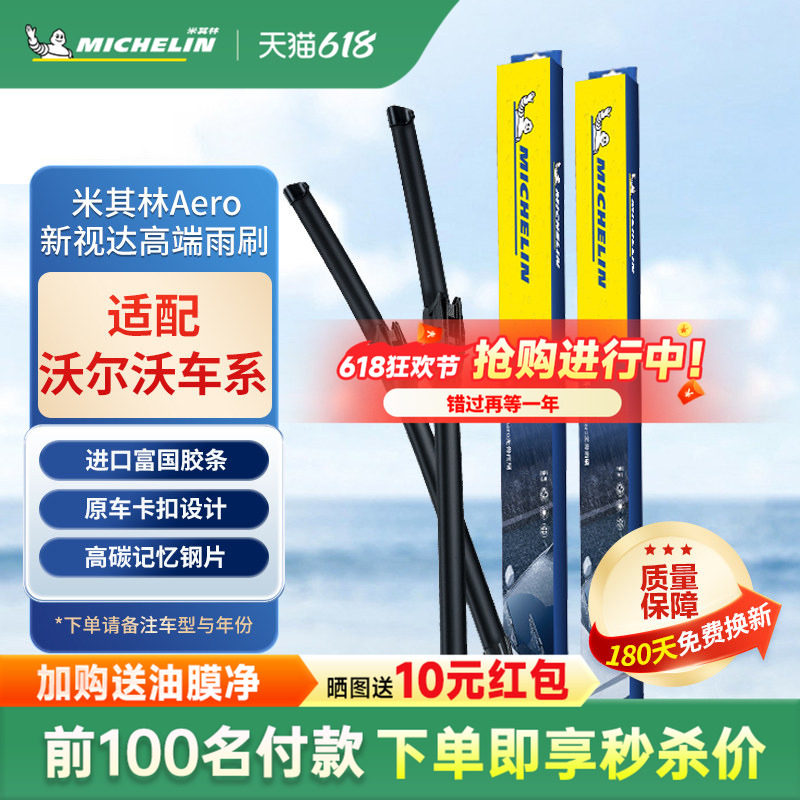 米其林沃尔沃XC60雨刷S80 L S60 S40 V70 V60 V40 C70雨刮器片