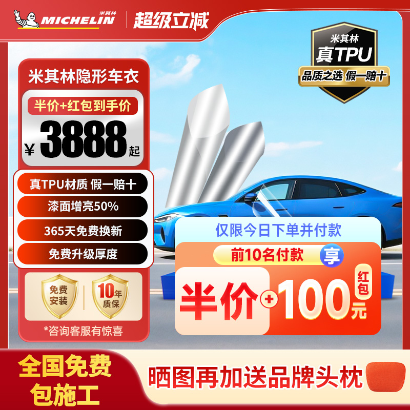 米其林特斯拉专用TPU隐形车衣