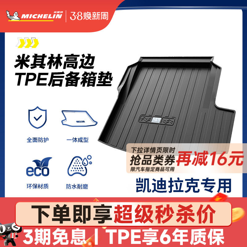 米其林全TPE后备箱垫子凯迪拉克XT5CT5CT4CT6 XT4 ATSL XTS尾箱垫