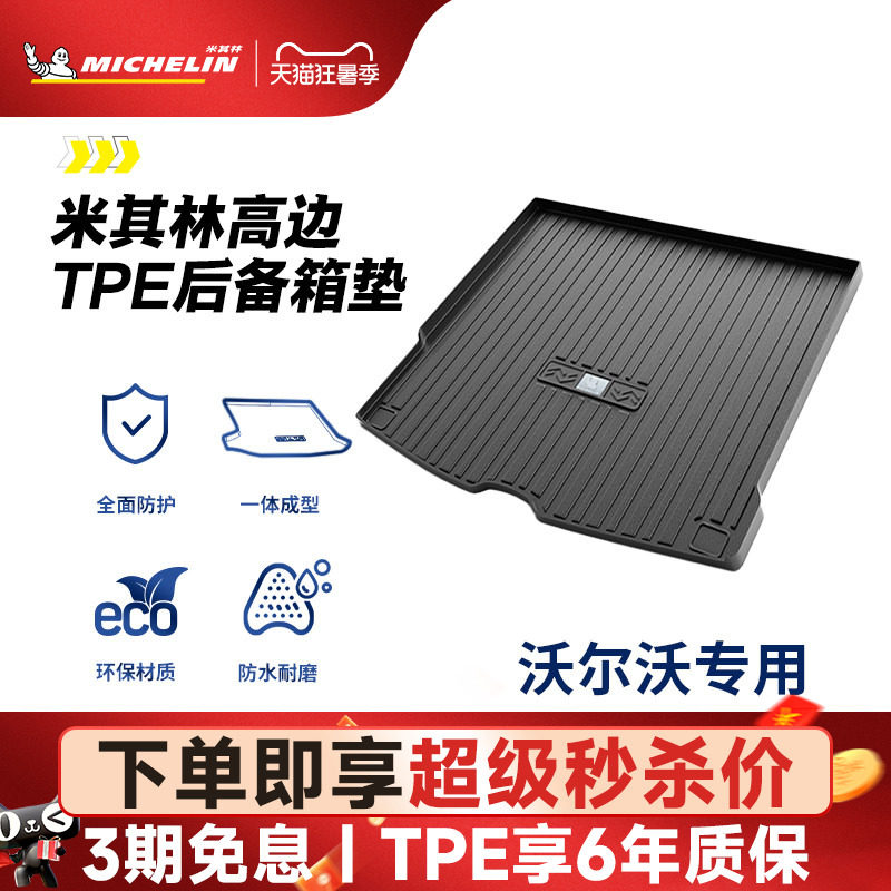米其林全TPE后备箱垫沃尔沃XC60 XC40 XC90 S90 V40 S60L尾箱垫子