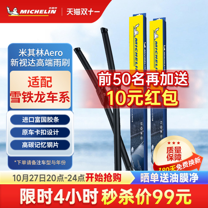 米其林雪铁龙C5爱丽舍C3-XR世嘉C4L凯旋DS4 DS5雨刷C2 C6雨刮器片