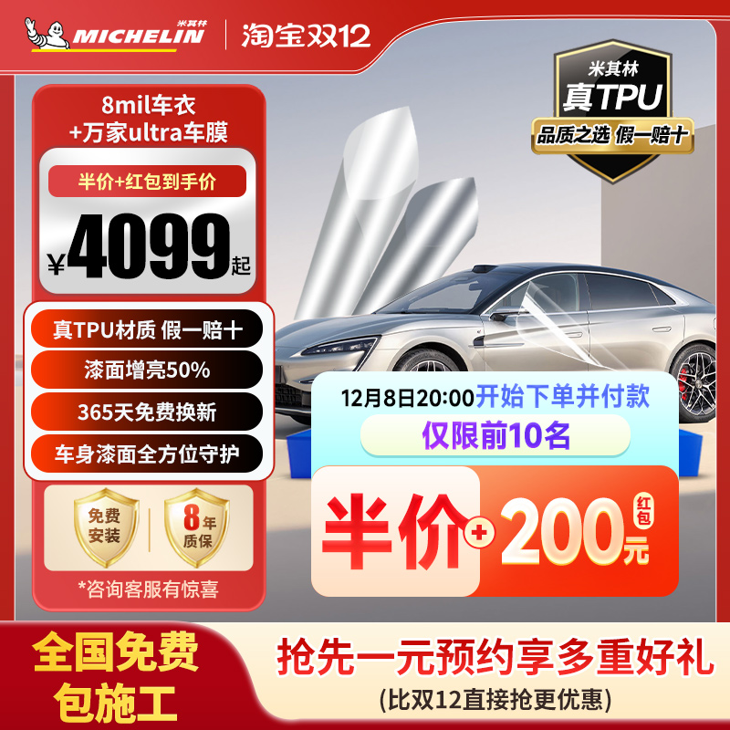 米其林TPU汽车隐形车衣+玻璃膜