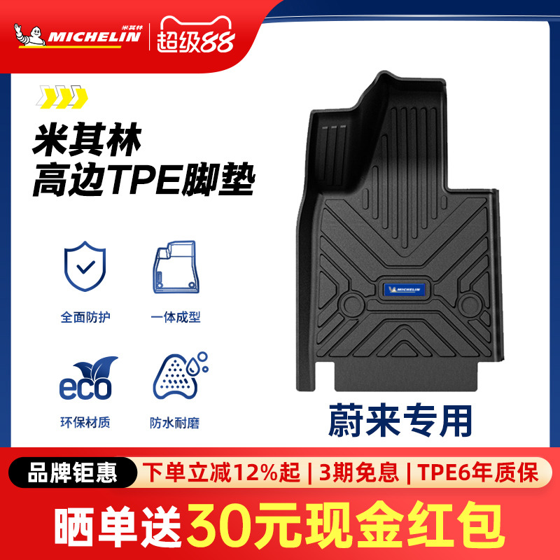米其林蔚来专用全TPE汽车脚垫