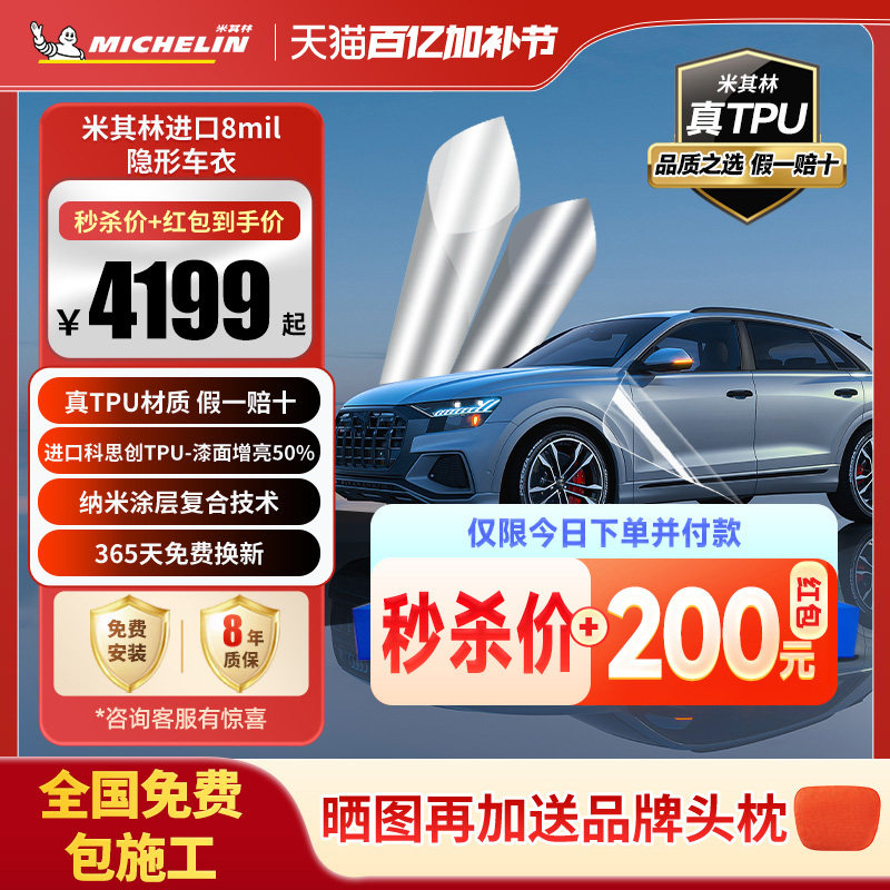 米其林隐形车衣进口TPU全车身漆面保护膜透明防剐蹭汽车整车贴膜