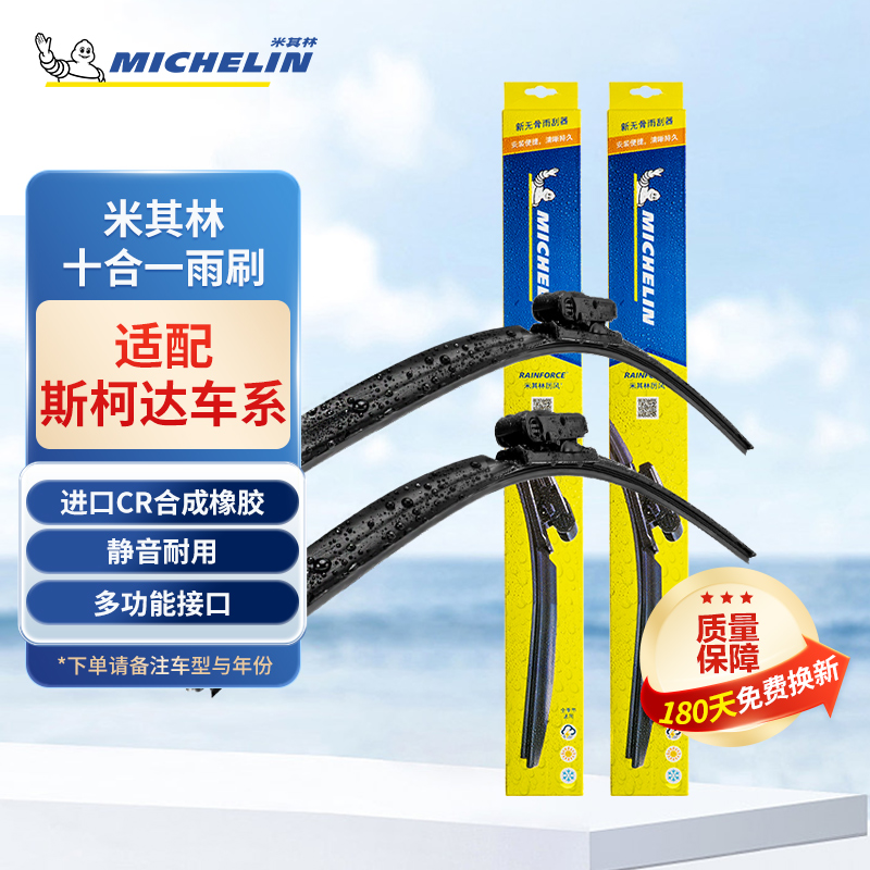 米其林雨刮器雨刷无骨明锐斯柯达