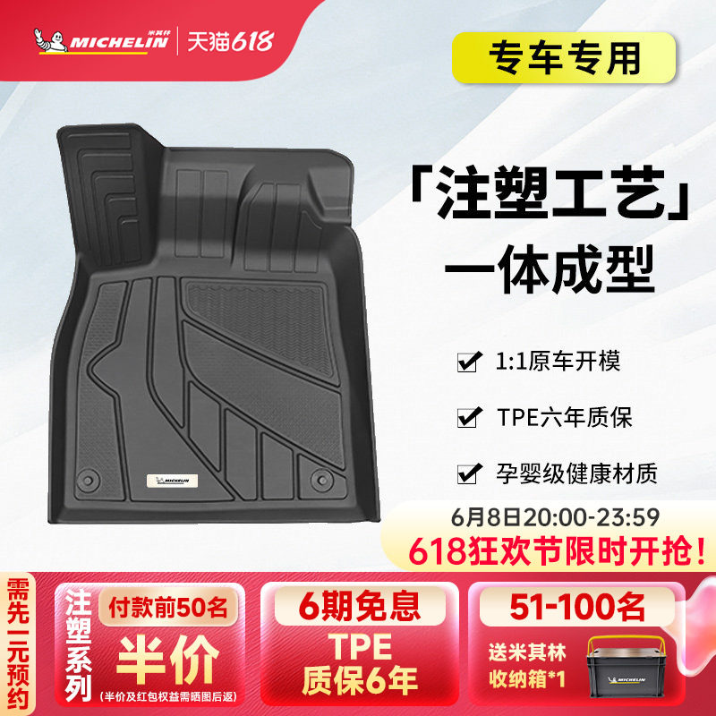 米其林全系车型全TPE注塑脚垫