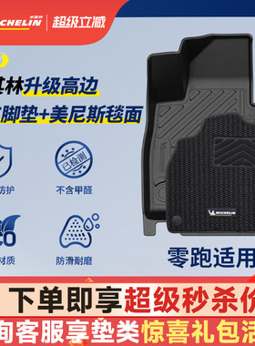 米其林全TPE汽车脚垫零跑C01 C10 C11 C16 D19 T03 A10 B10 Lafa5