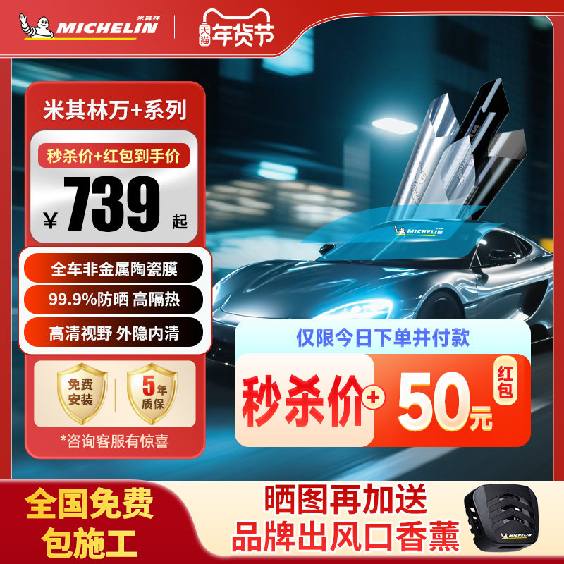 米其林汽车玻璃隔热防爆膜汽车贴膜太阳膜防晒前挡风玻璃隔热车膜,汽车用品/电子/清洗/改装,玻璃防爆隔热膜,淘宝优惠券,粉丝福利购,淘宝优惠卷