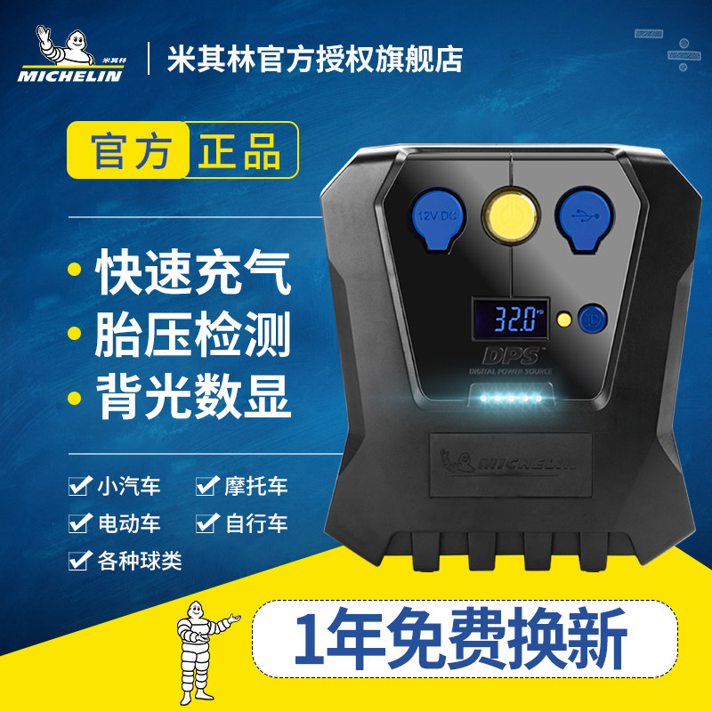 米其林车载充气泵便携式汽车用轮胎小轿车电动加气泵大功率12265在类目 汽车/用品/配件/改装, 汽车影音/车用电子/电器, 车用电子/电器, 车载充气泵中 - 来自Buy2taobao.com提供专业的淘宝代购服务