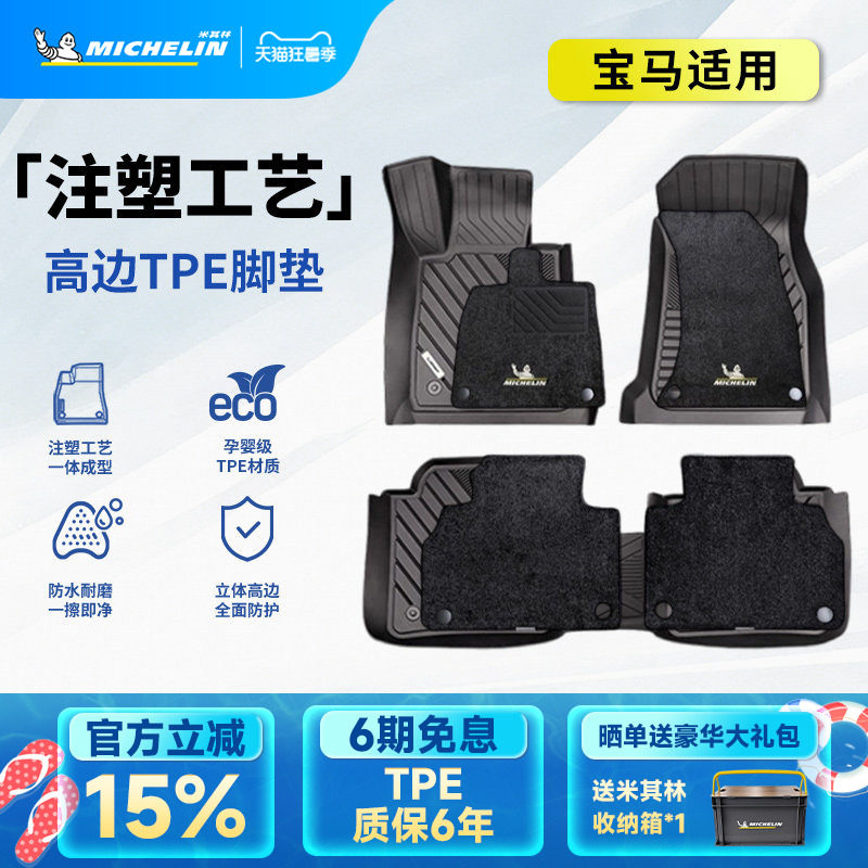 米其林全TPE汽车脚垫宝马X1X3LX5L 3系320LI 325LI 5系525Li530LI