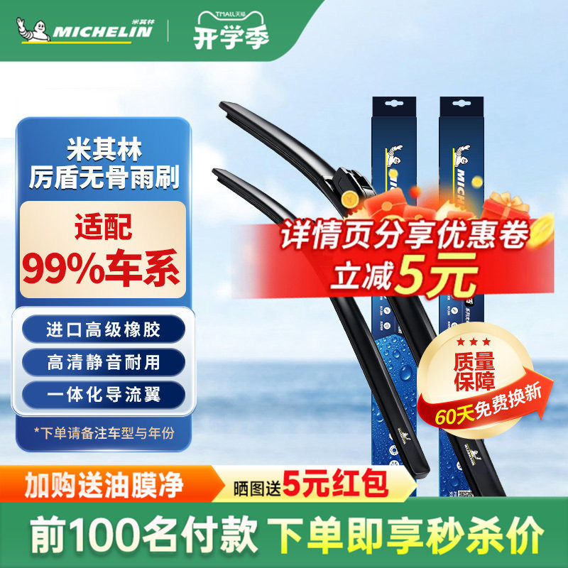 米其林无骨雨刮器原厂专用图片