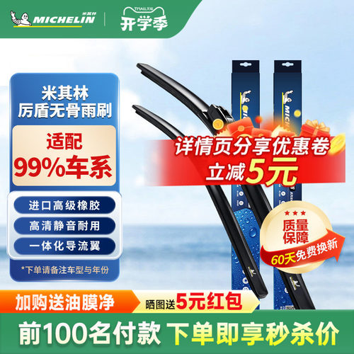 米其林无骨雨刮器原厂专用