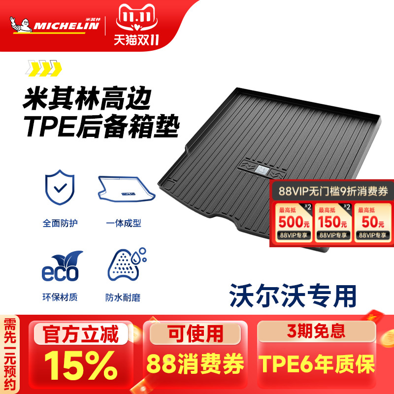 米其林全TPE后备箱垫沃尔沃XC60 XC40 XC90 S90 V40 S60L尾箱垫子