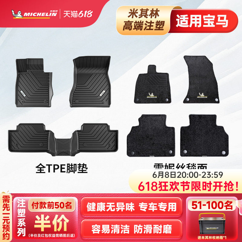 米其林全TPE汽车脚垫宝马X1X3LX5L 3系320LI 325LI 5系525Li530LI