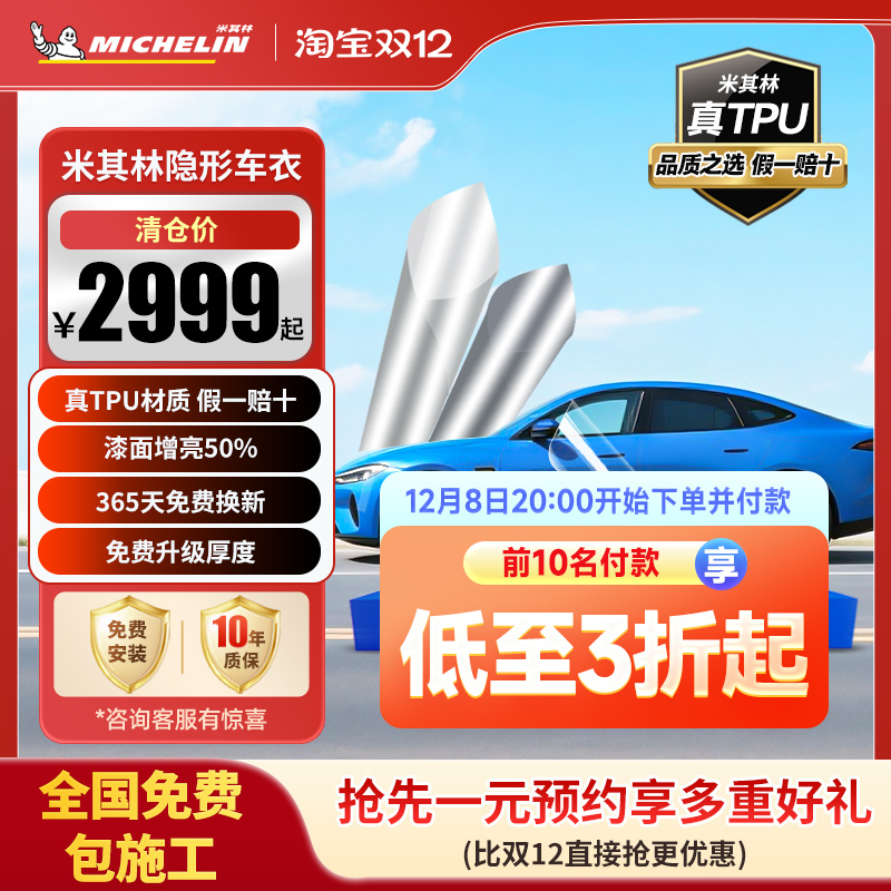 米其林特斯拉专用TPU隐形车衣