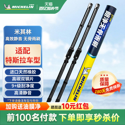 米其林无骨雨刮器TSLA特斯拉MODELS MODEL3 Y X原厂喷水雨刷静音