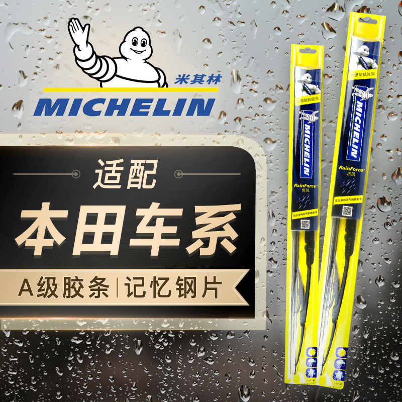 米其林雨刮器雨刷片胶条通用适配于本田思域飞度凌派锋范雅阁缤智